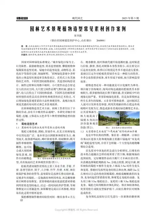 园林艺术景观植物造型常见素材创作