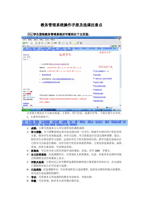 教务管理系统操作手册