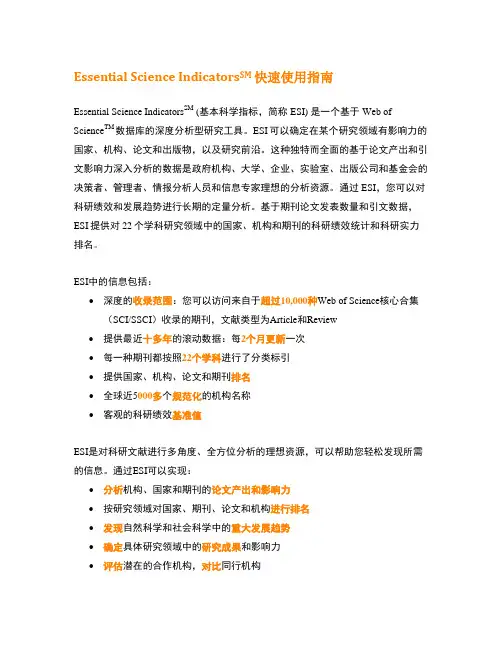 ESI新平台快速使用指南