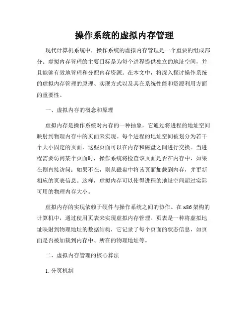 操作系统的虚拟内存管理