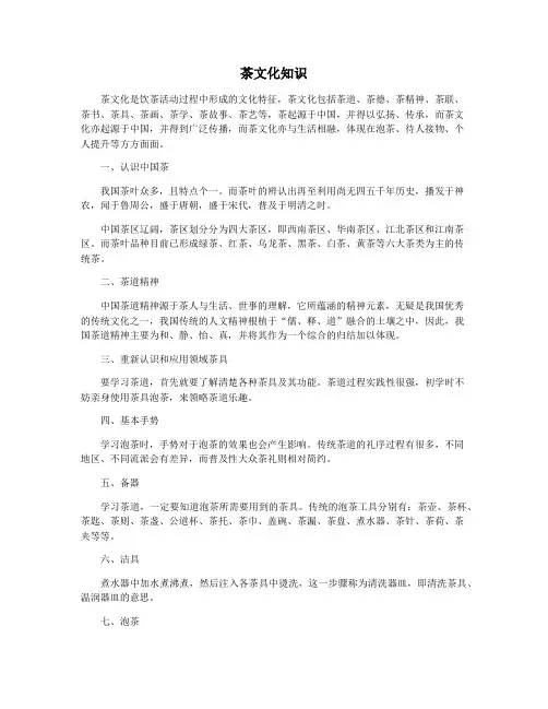 茶文化知识