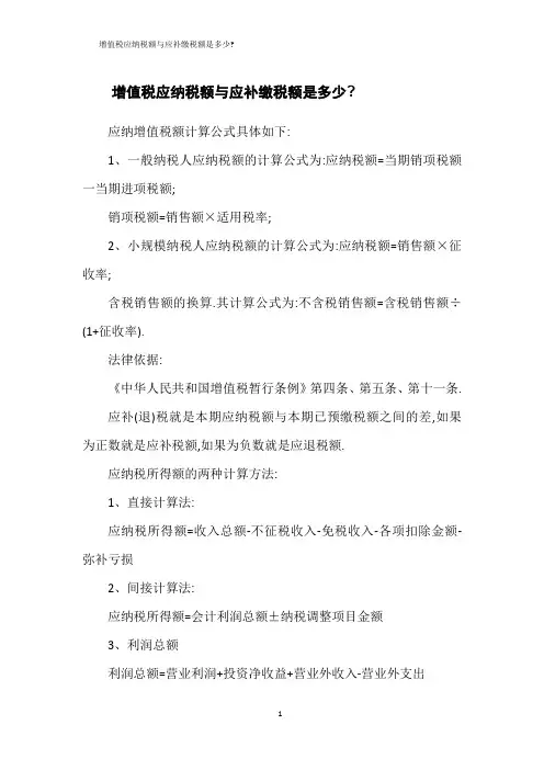 增值税应纳税额与应补缴税额是多少