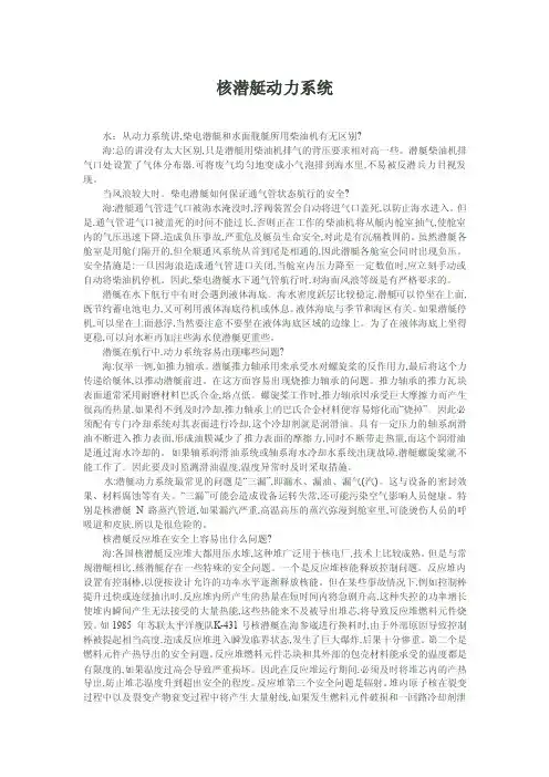 核潜艇动力系统
