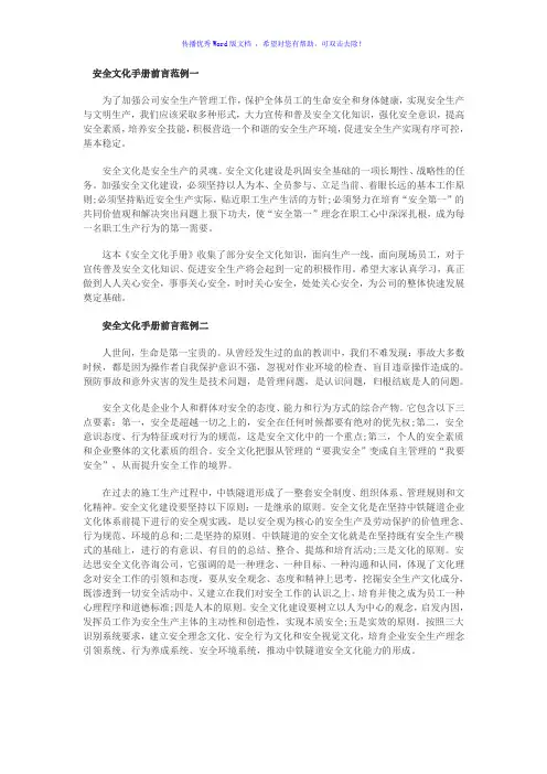 安全文化手册前言范例一Word版