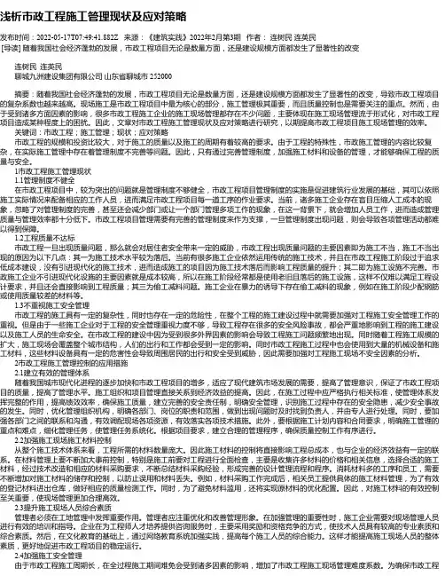 浅析市政工程施工管理现状及应对策略_8