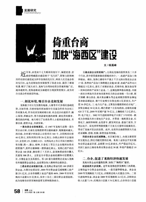 倚重台商加快“海西区”建设