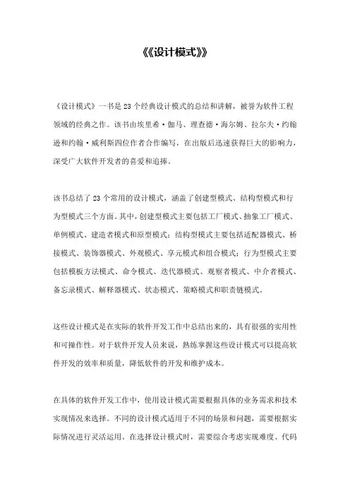 《《设计模式》》