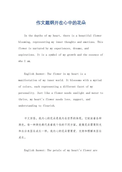 作文题纲开在心中的花朵