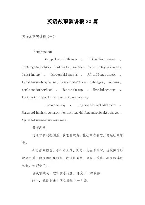 英语故事演讲稿30篇