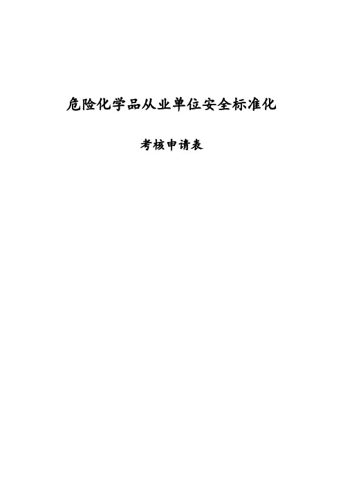标准化申报表【范本模板】