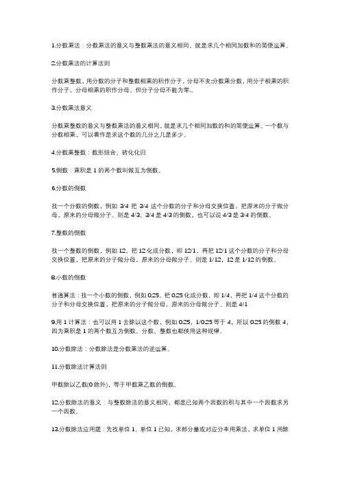 数学6年级上册知识点手抄报A4