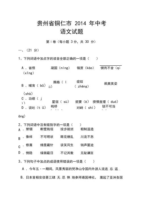 贵州省铜仁市中考语文真题及答案
