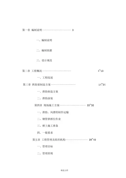 钢管拱肋加工制作方案