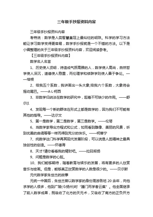 三年级手抄报资料内容