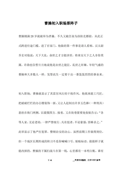 曹操初入职场那阵子_名人故事
