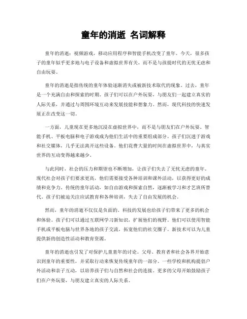 童年的消逝 名词解释
