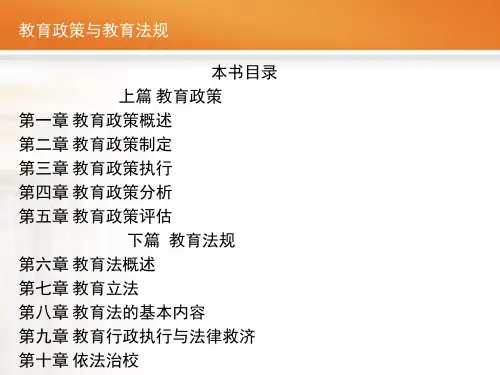 教育政策与教育法规ppt