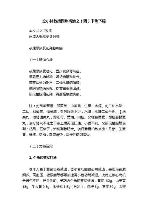 仝小林教授四焦辨治之（四）下焦下篇