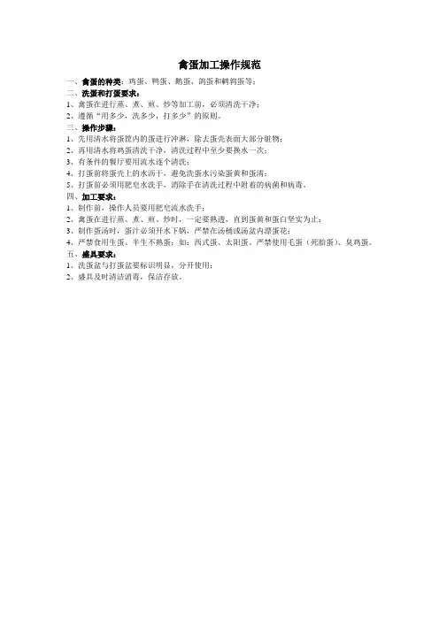 禽蛋加工操作规范