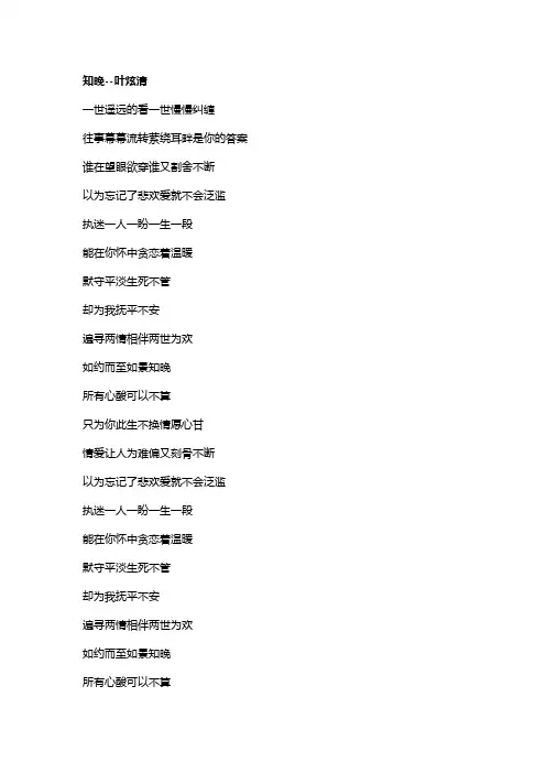 歌曲《知晚》歌词