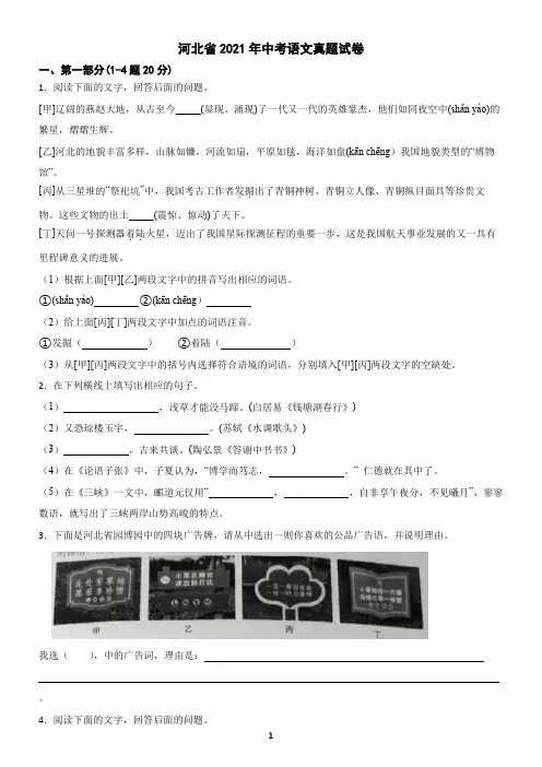 河北省2021年中考语文真题试卷(含答案)