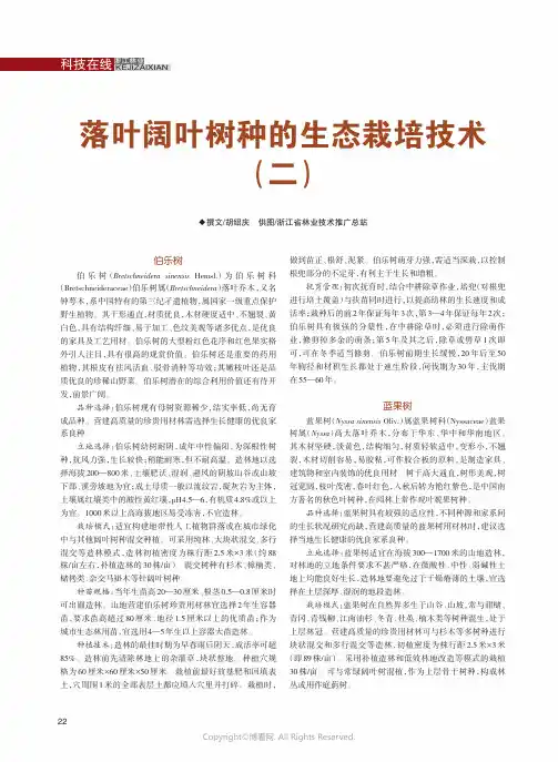 落叶阔叶树种的生态栽培技术（二）