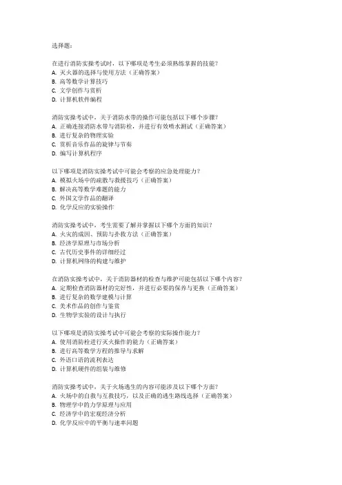 消防实操考试内容