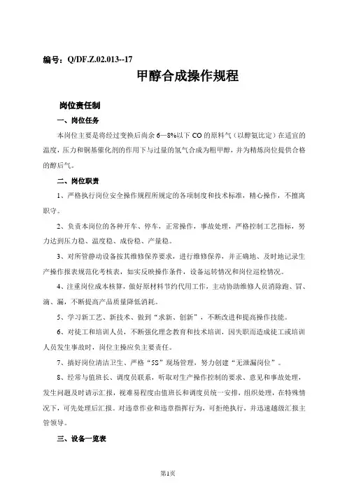 甲醇合成操作规程