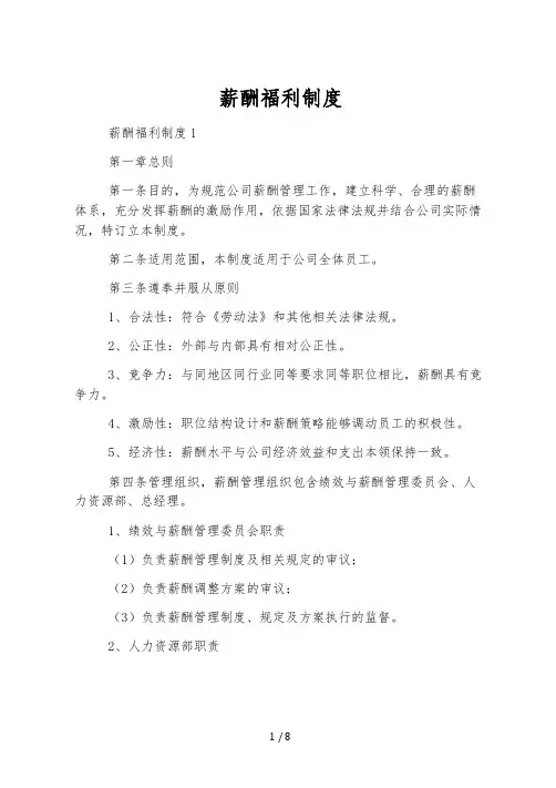 薪酬福利制度