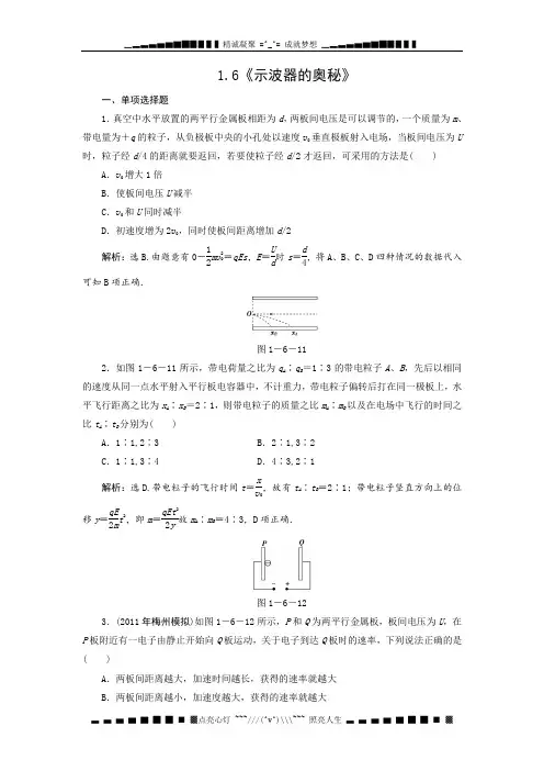 高中物理：1.6《示波器的奥秘》每课一练(粤教版选修3-1)