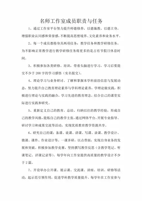 名师工作室成员职责与任务 