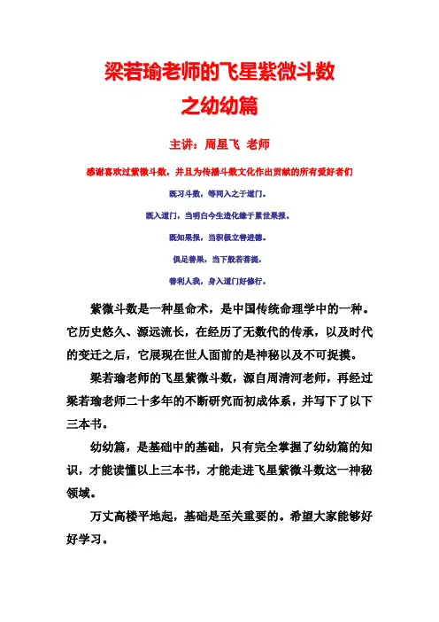梁若瑜老师的飞星紫微斗数-忌转忌禄转忌的介绍