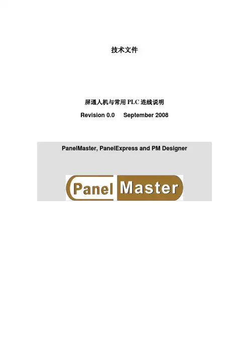 屏通触摸屏与PLC联接回