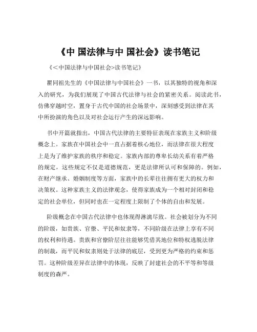 《中 国法律与中 国社会》读书笔记
