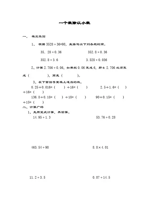 最新青岛版五四制四年级数学上册《除数是小数的除法》综合测试题