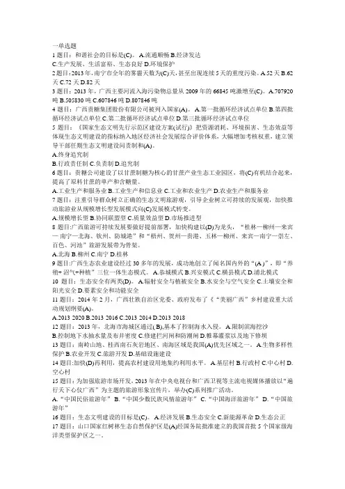 广西生态文明与可持续发展测验考试及答案