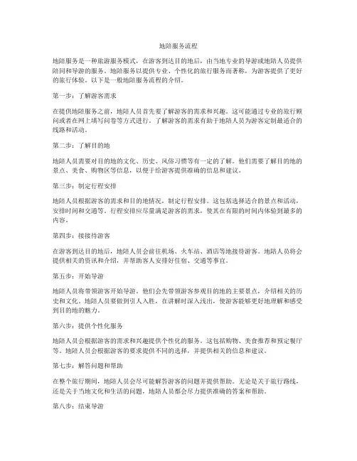 地陪服务流程
