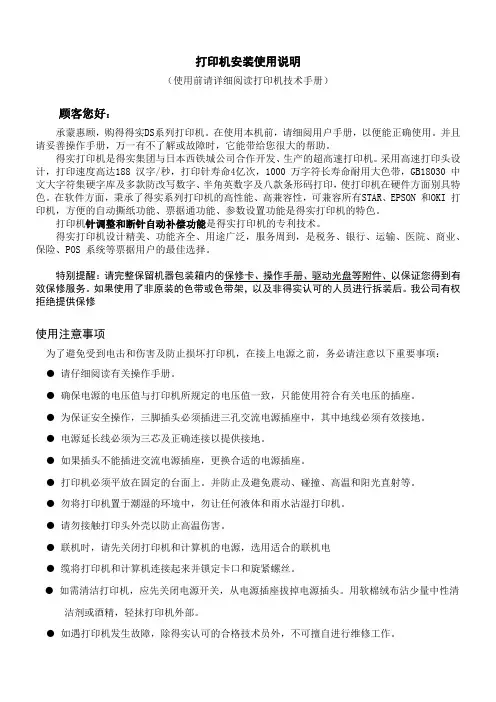 打印机安装、验收的标准(请参考打印机操作手册)