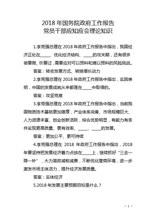 2018国务院政府工作报告党员干部应知应会测试