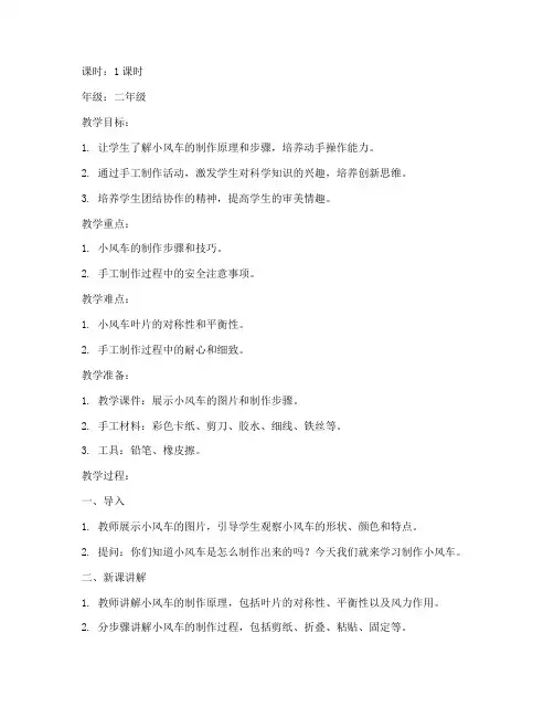 小学少儿手工课程教案模板