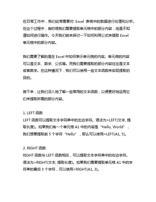 提取excel单元格中的部分内容的公式