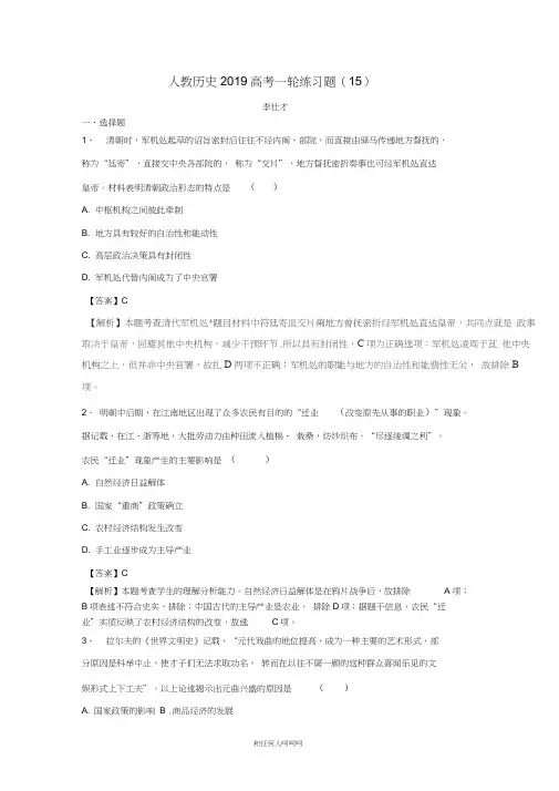 2019年高考历史一轮练习题15含解析新人教版