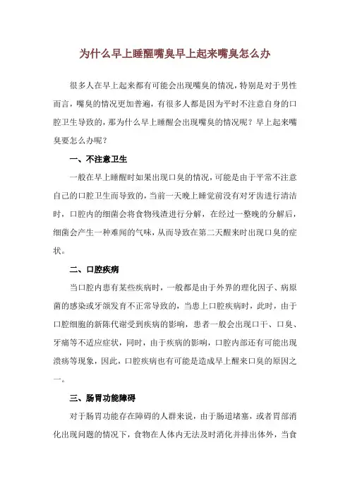 为什么早上睡醒嘴臭 早上起来嘴臭怎么办