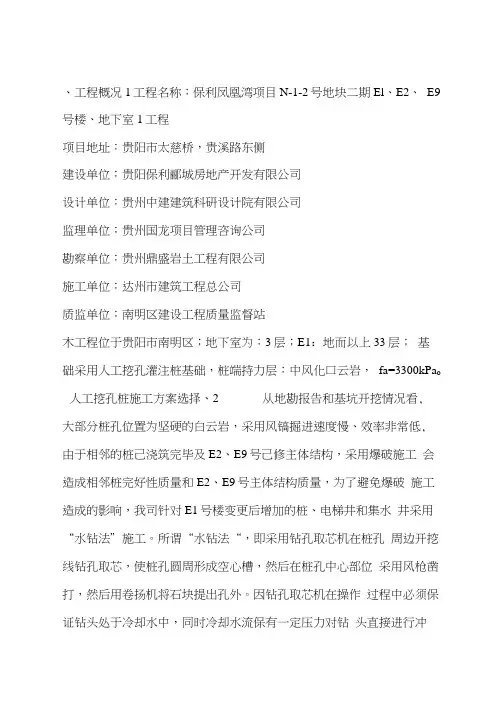 水钻法人工挖孔桩施工技术方案