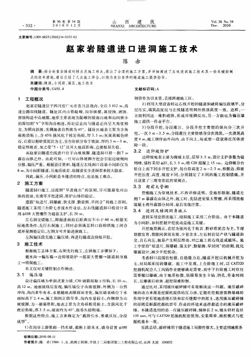 赵家岩隧道进口进洞施工技术