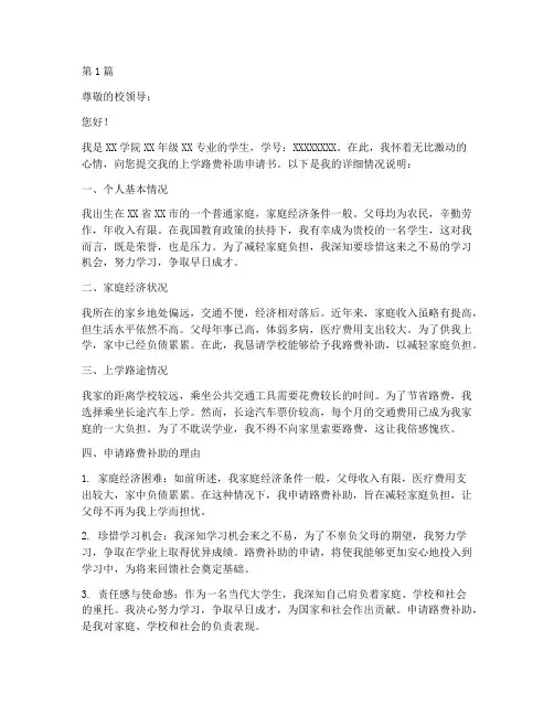 上学路费补助申请书模板(3篇)