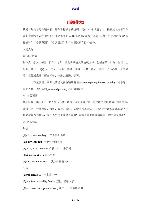 高考英语总复习 24个话题写作-人教版高三全册英语素材