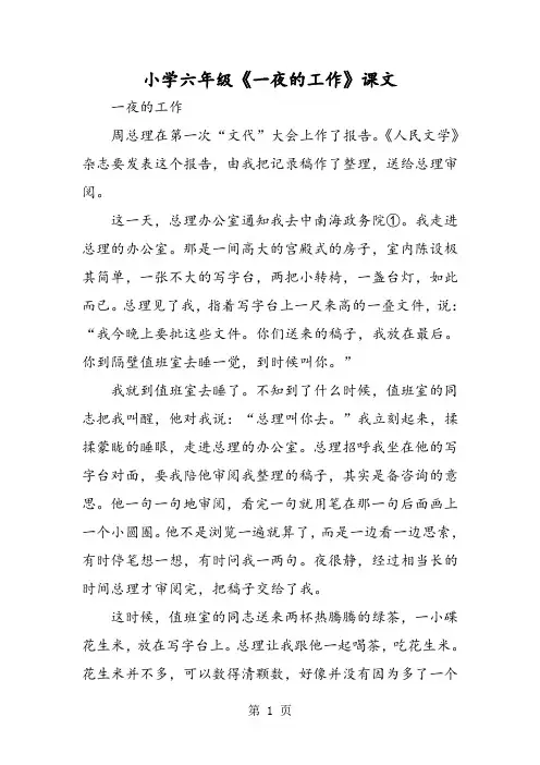 小学六年级《一夜的工作》课文-教学文档