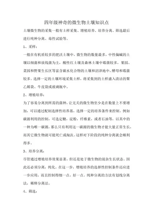 四年级神奇的微生物土壤知识点
