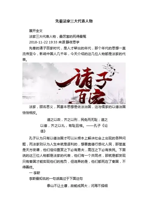 先秦法家三大代表人物
